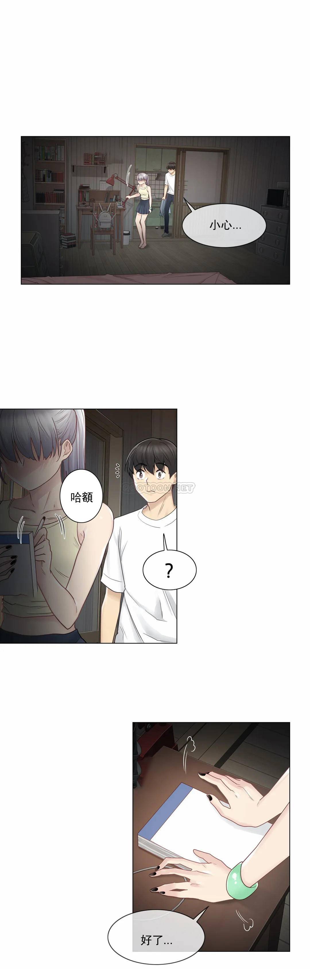觸摸解封，第27話，第 8 页