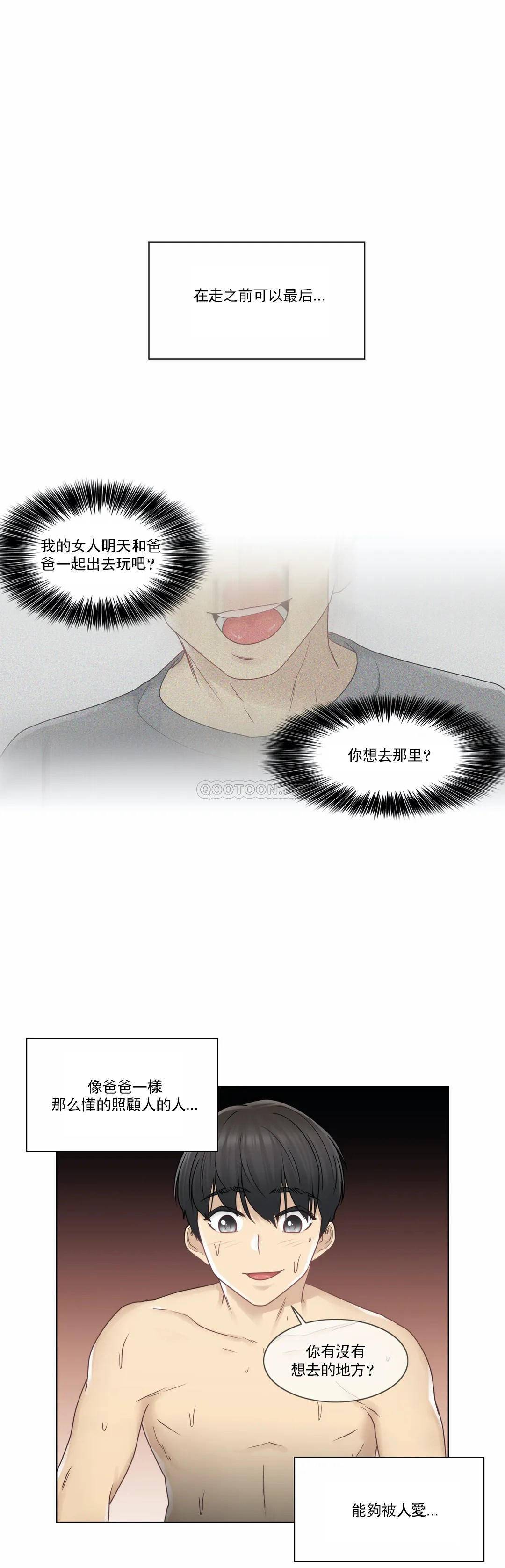 觸摸解封，第27話，第 22 页