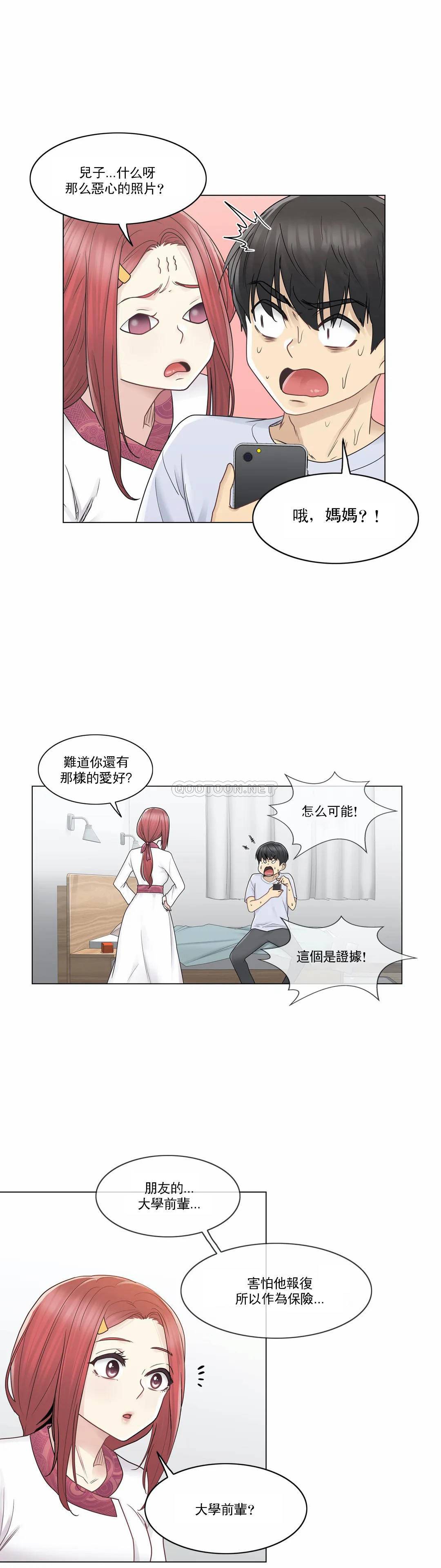 觸摸解封，第28話，第 11 页