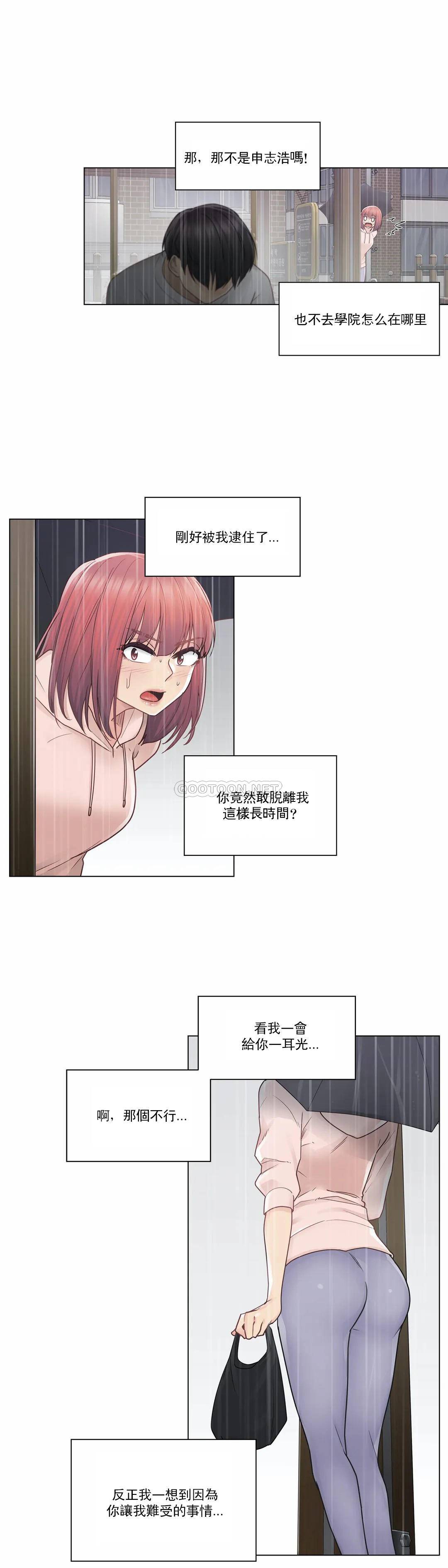 觸摸解封，第28話，第 21 页