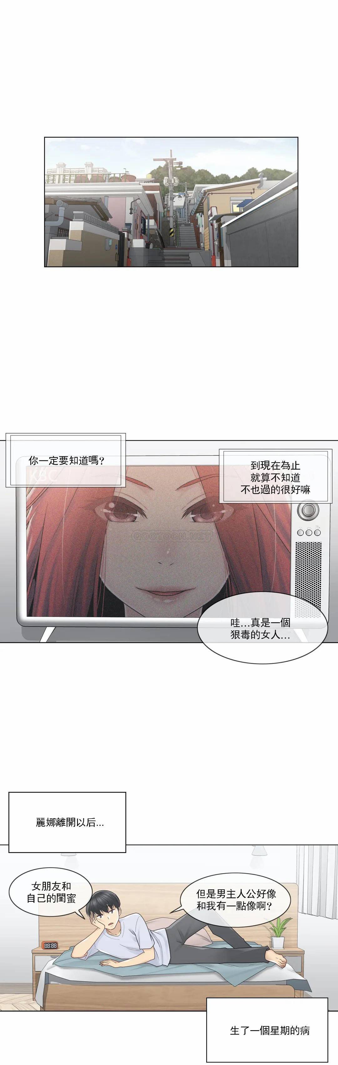 觸摸解封，第28話，第 8 页