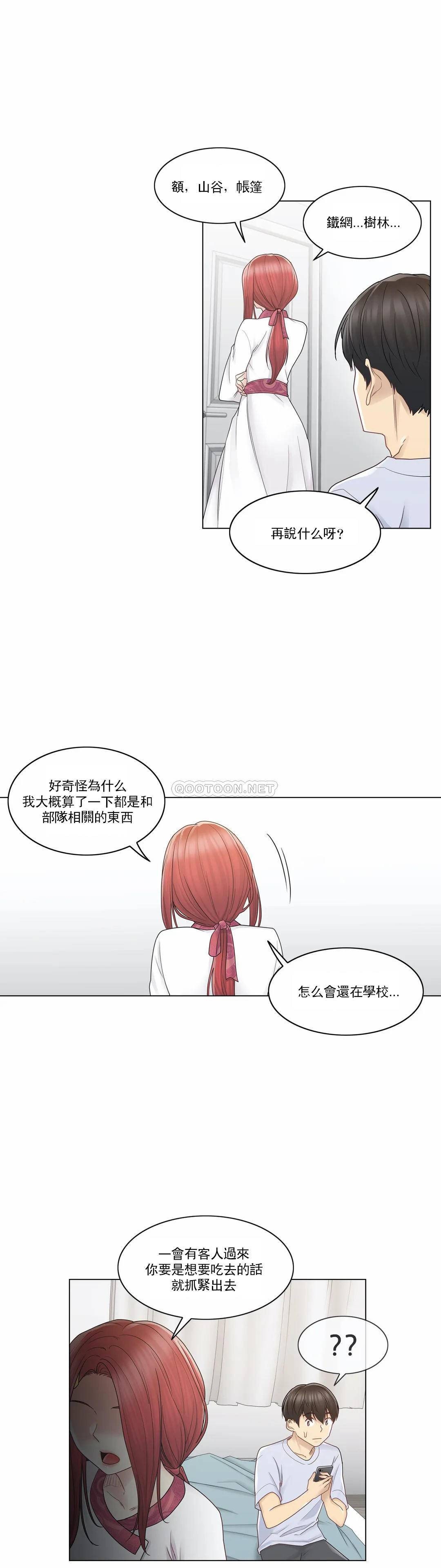 觸摸解封，第28話，第 12 页
