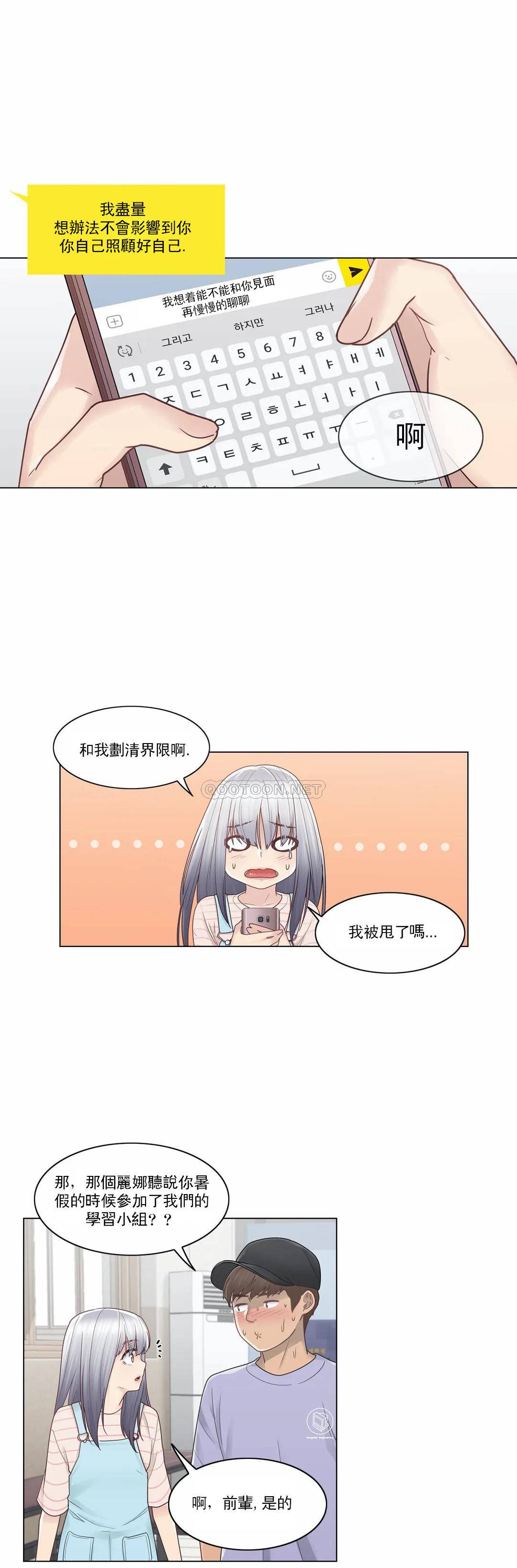 觸摸解封，第28話，第 15 页