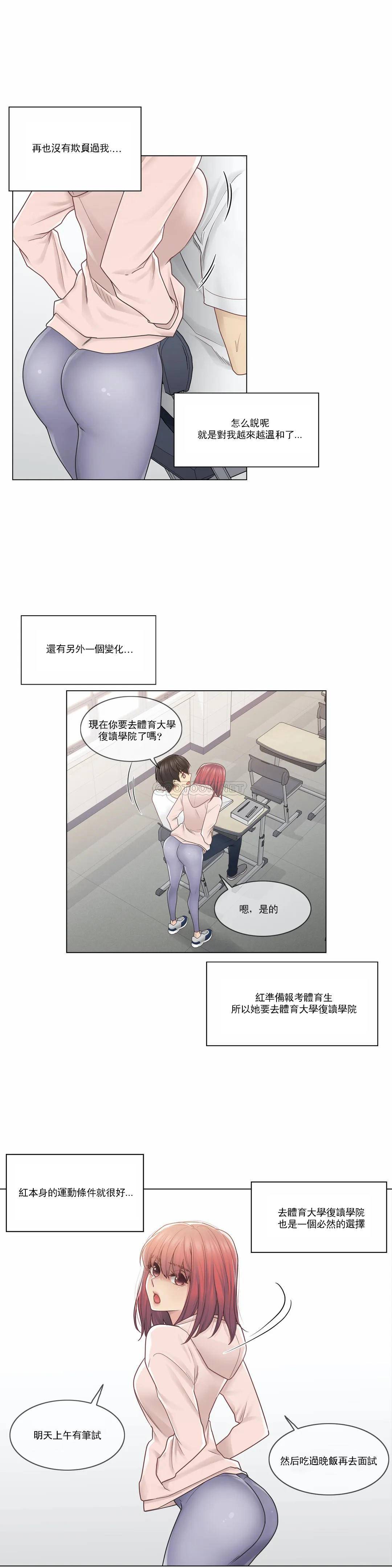 觸摸解封，第29話，第 5 页