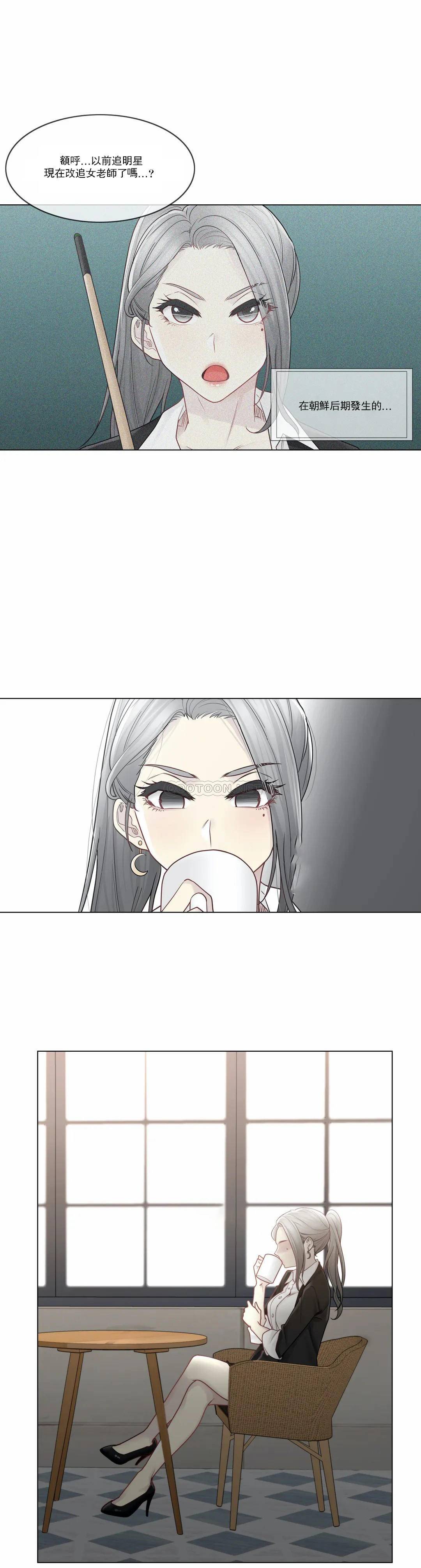 觸摸解封，第29話，第 11 页