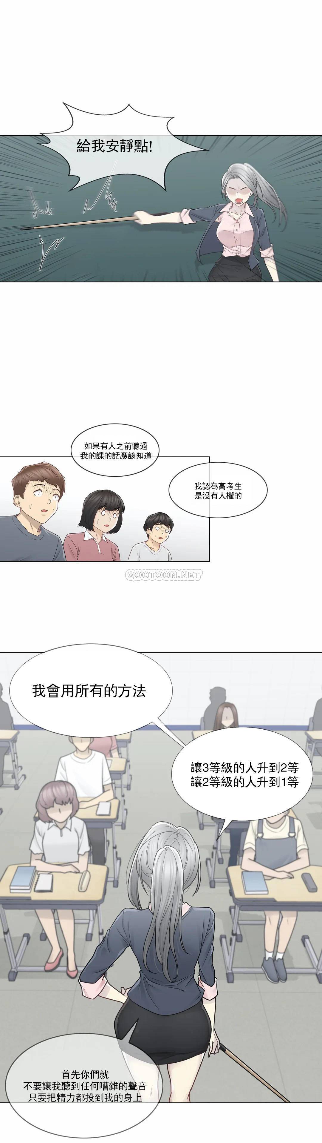觸摸解封，第29話，第 21 页