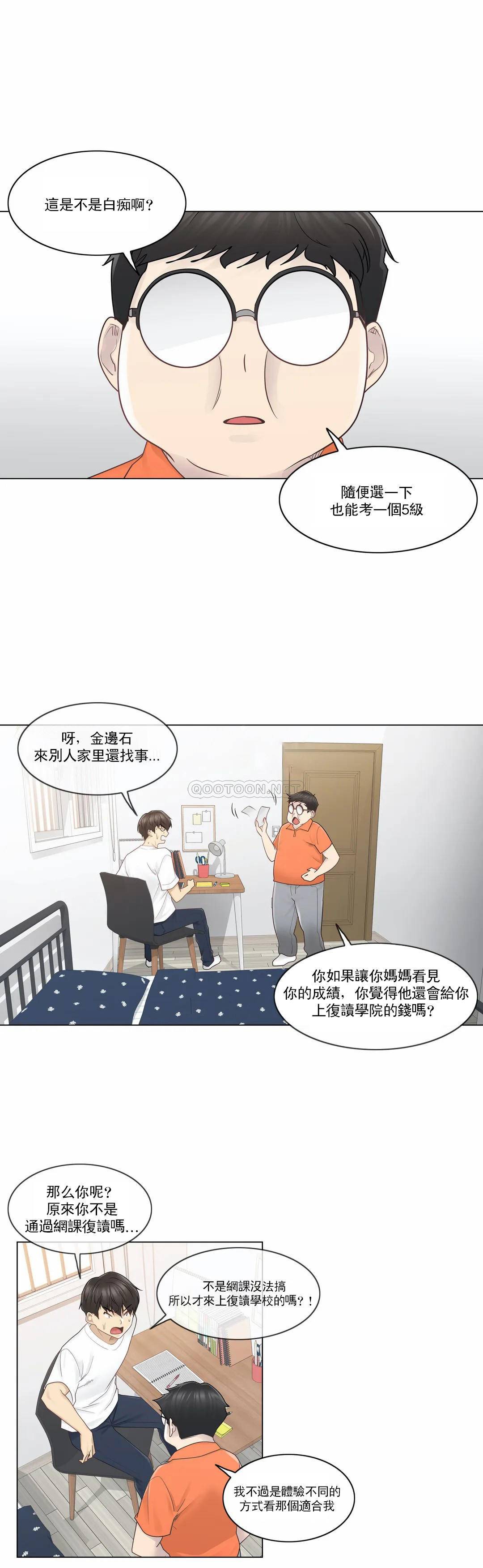觸摸解封，第29話，第 8 页