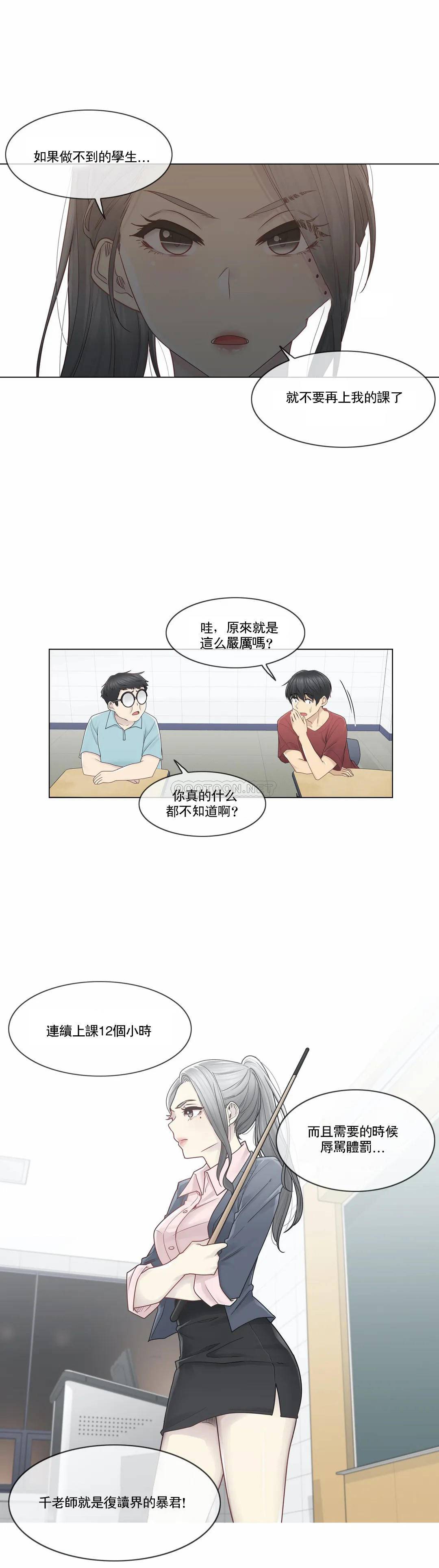 觸摸解封，第29話，第 22 页