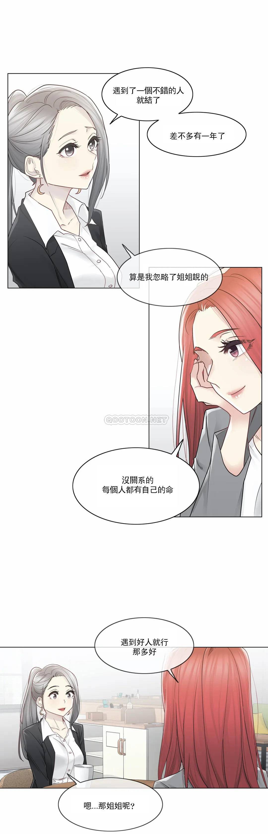 觸摸解封，第29話，第 15 页