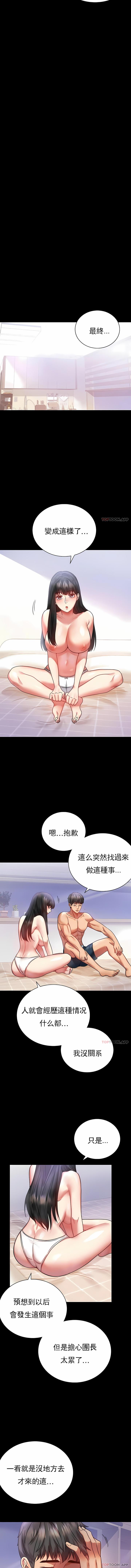 婚外情概率，第28章，第 11 页