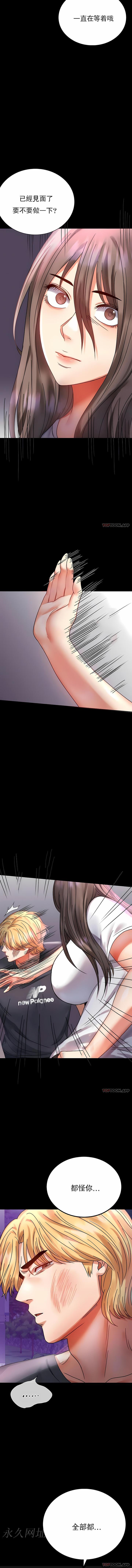 婚外情概率，第28章，第 17 页