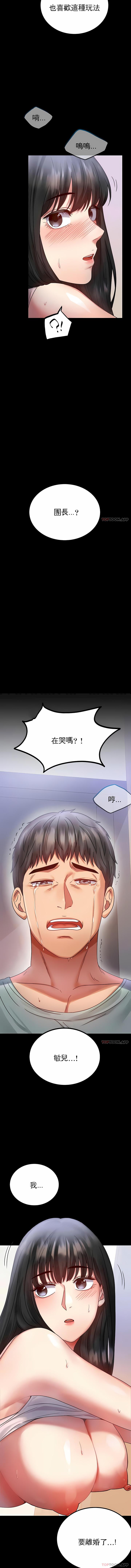 婚外情概率，第28章，第 10 页