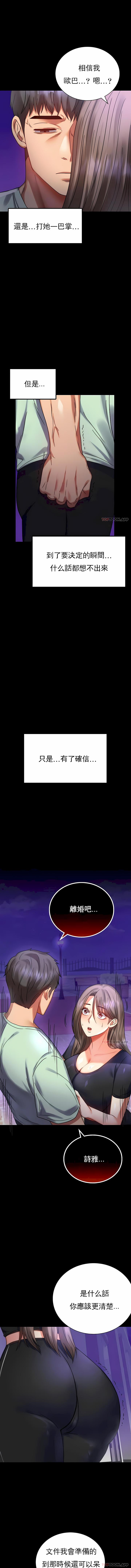 婚外情概率，第28章，第 3 页