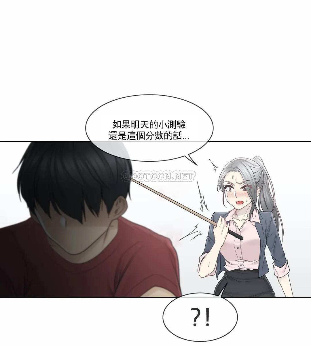 觸摸解封，第30話，第 5 页