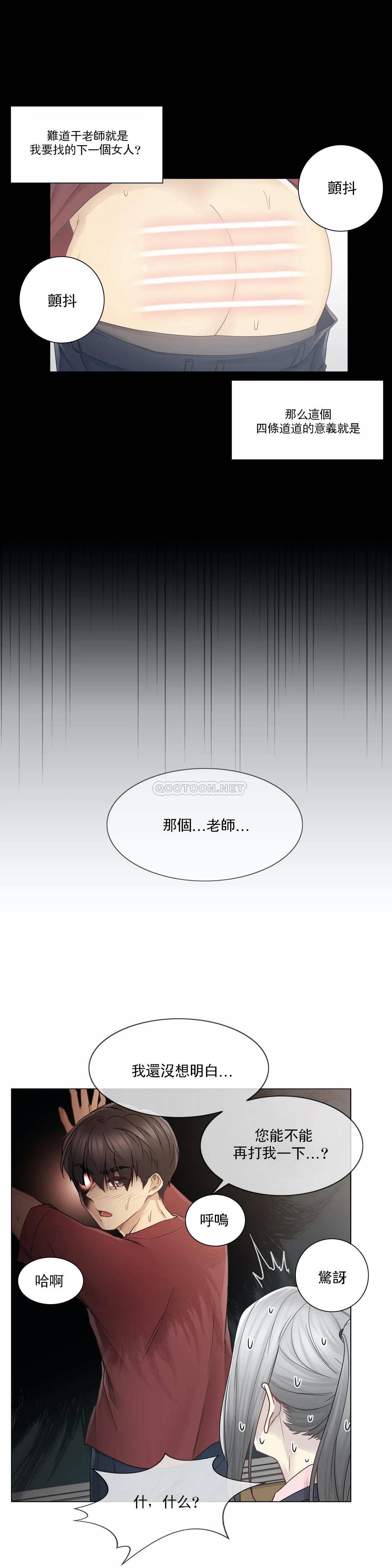 觸摸解封，第30話，第 8 页