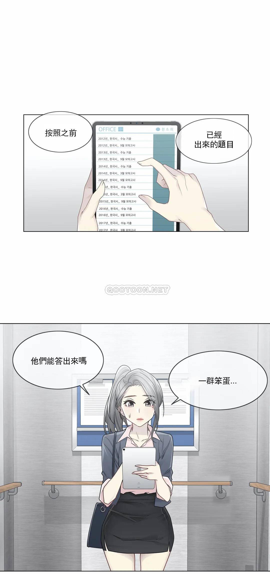 觸摸解封，第30話，第 12 页