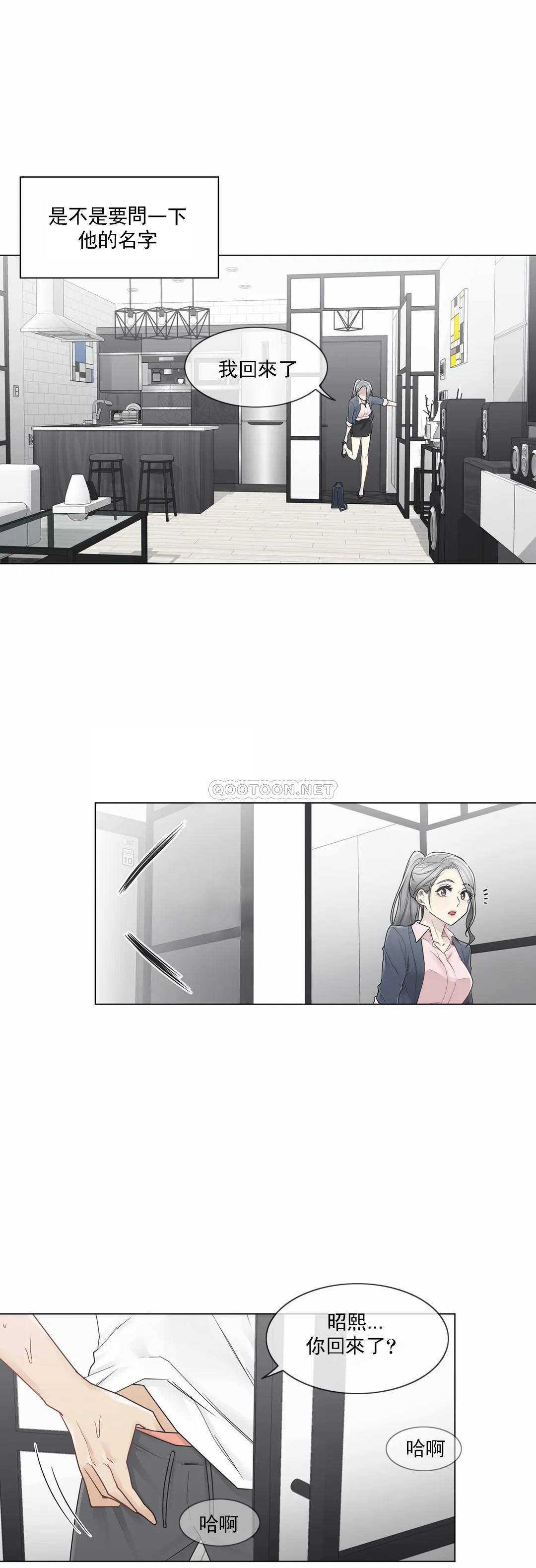 觸摸解封，第30話，第 15 页