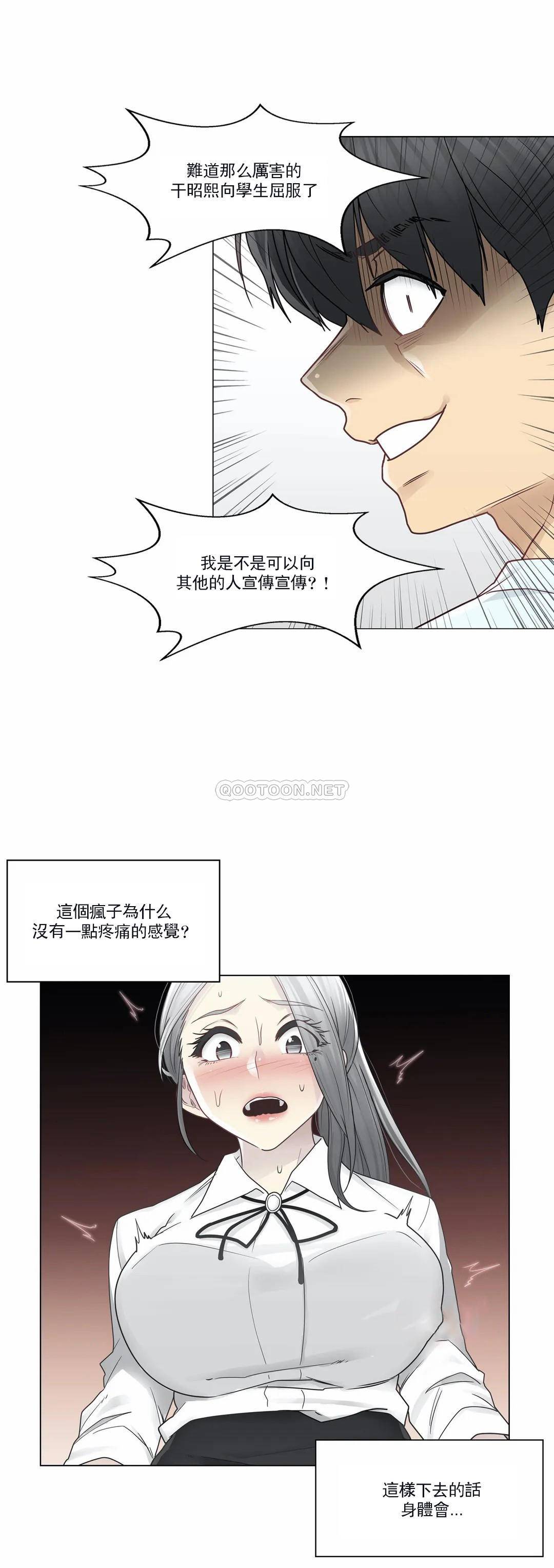 觸摸解封，第31話，第 21 页
