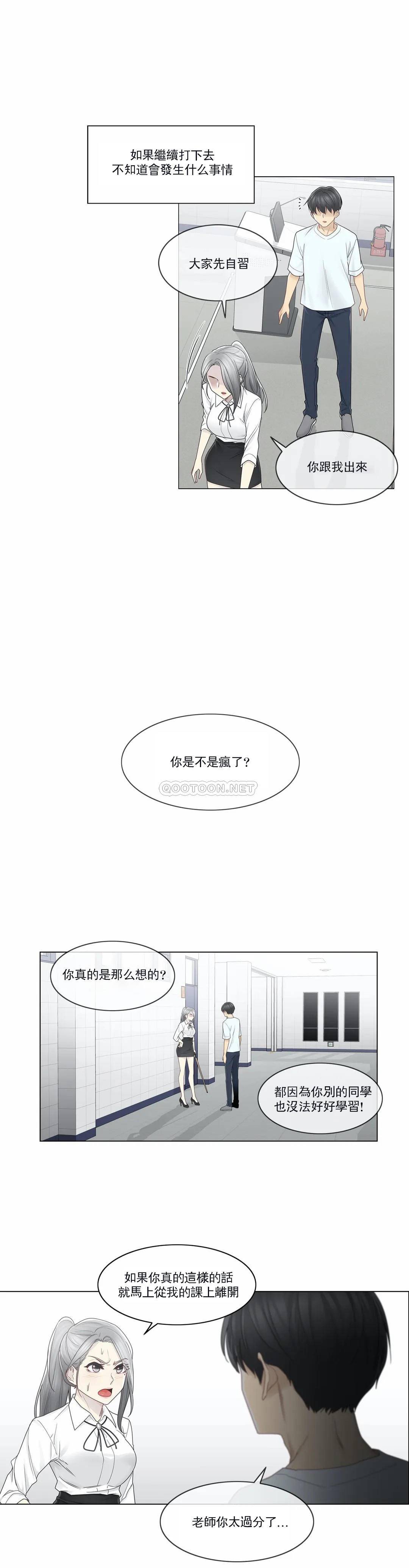 觸摸解封，第31話，第 22 页