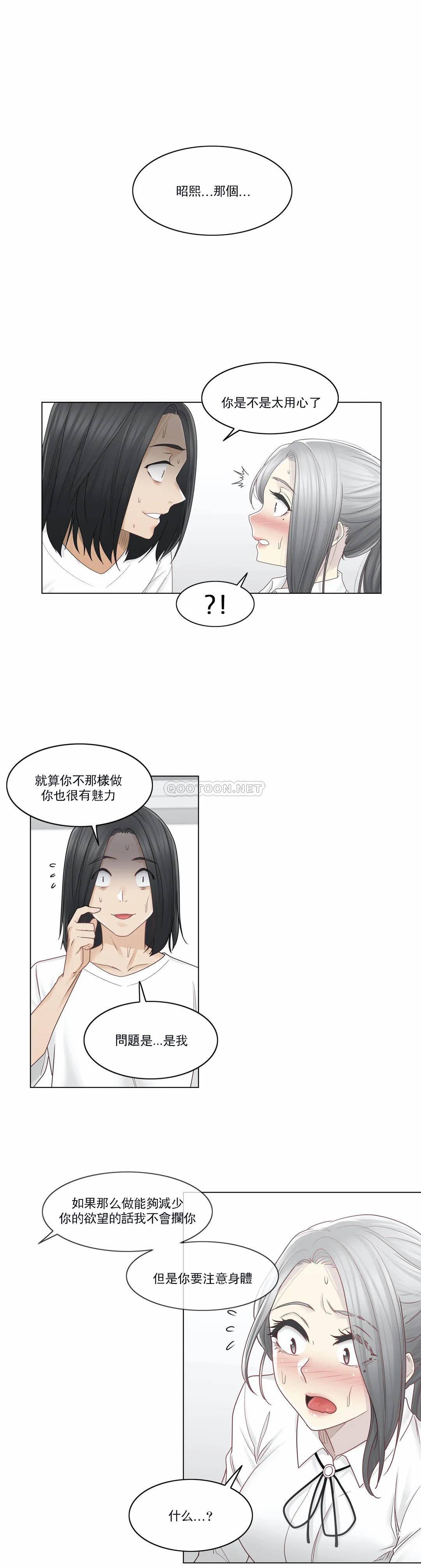觸摸解封，第31話，第 12 页