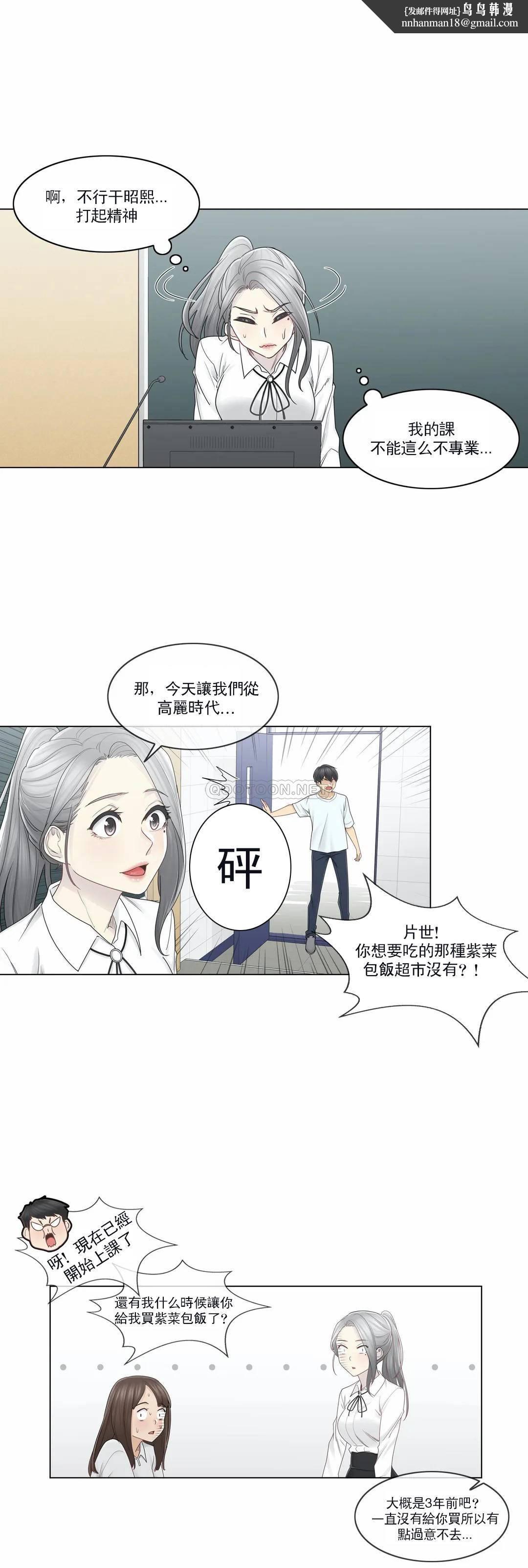 觸摸解封，第31話，第 15 页