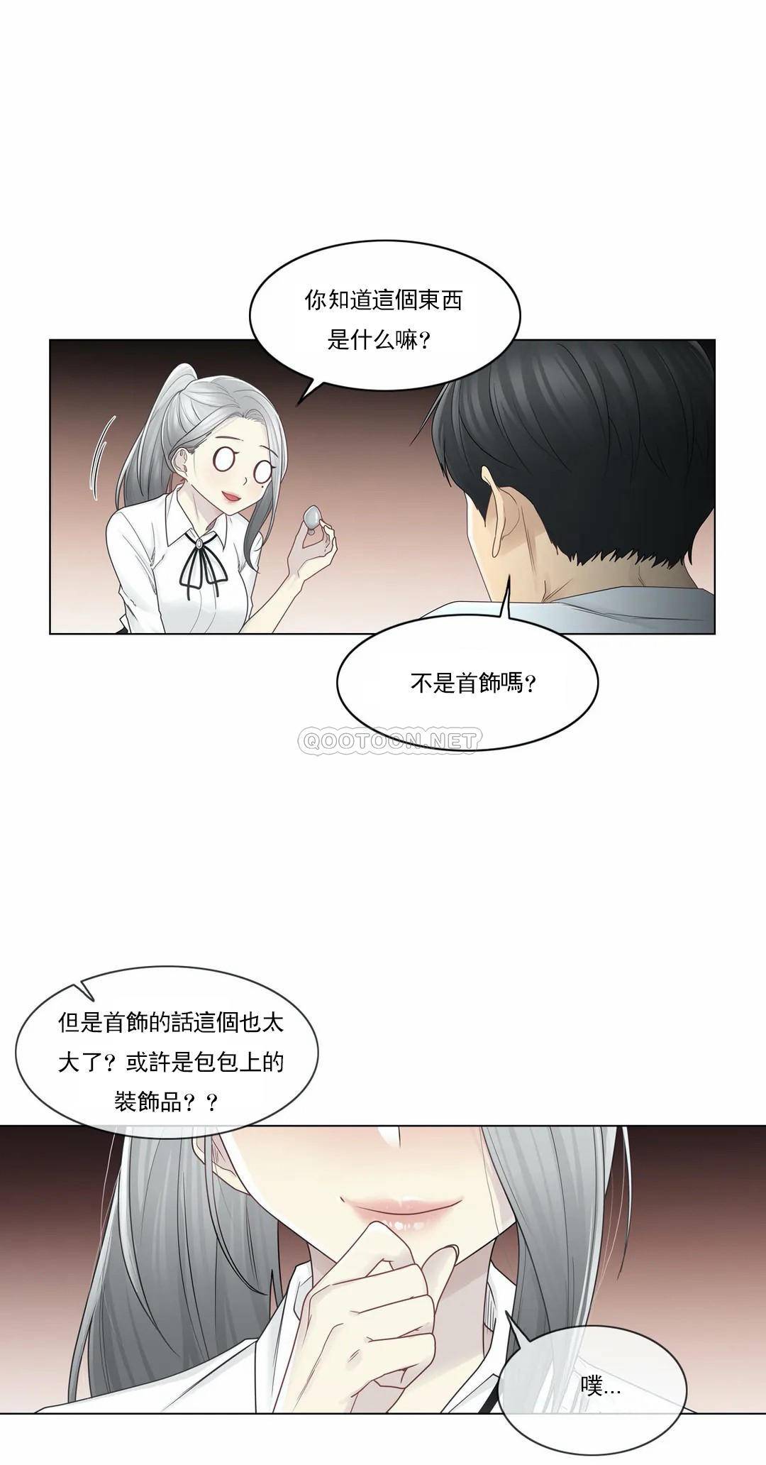 觸摸解封，第32話，第 11 页