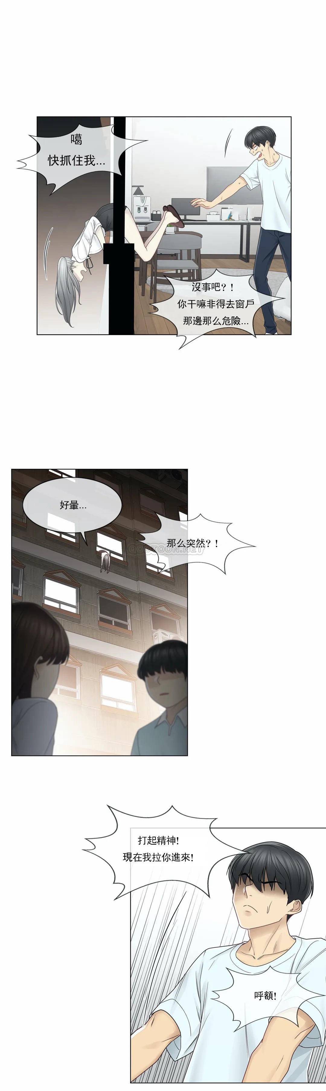 觸摸解封，第32話，第 21 页