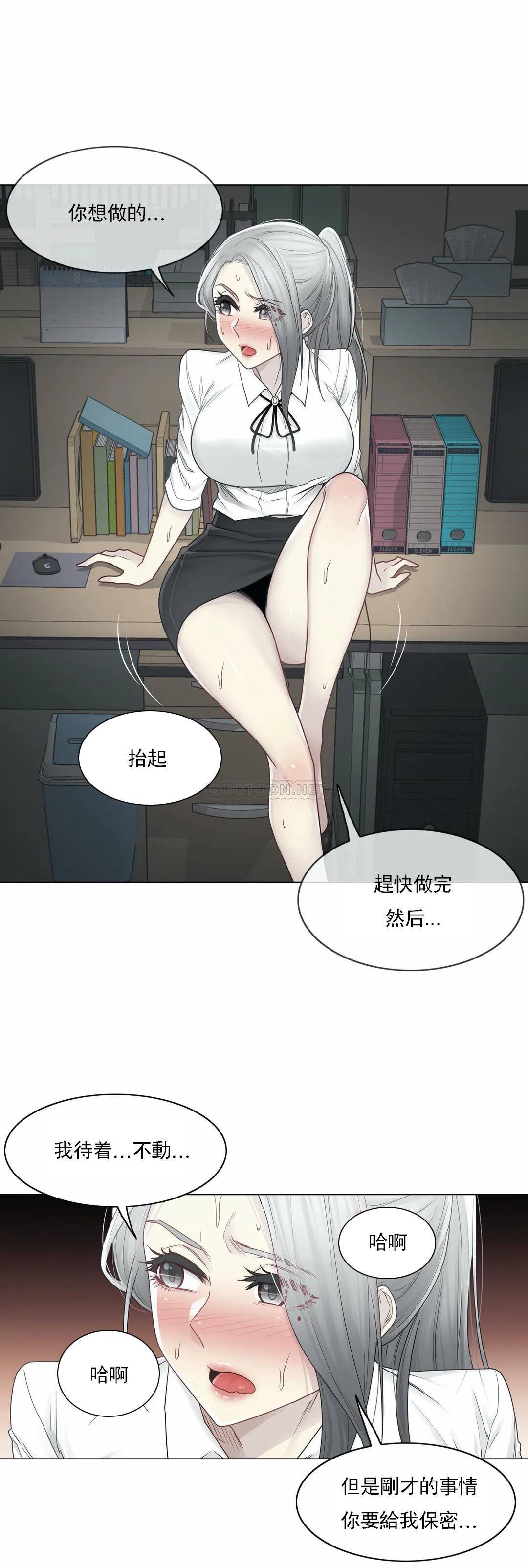觸摸解封，第32話，第 8 页