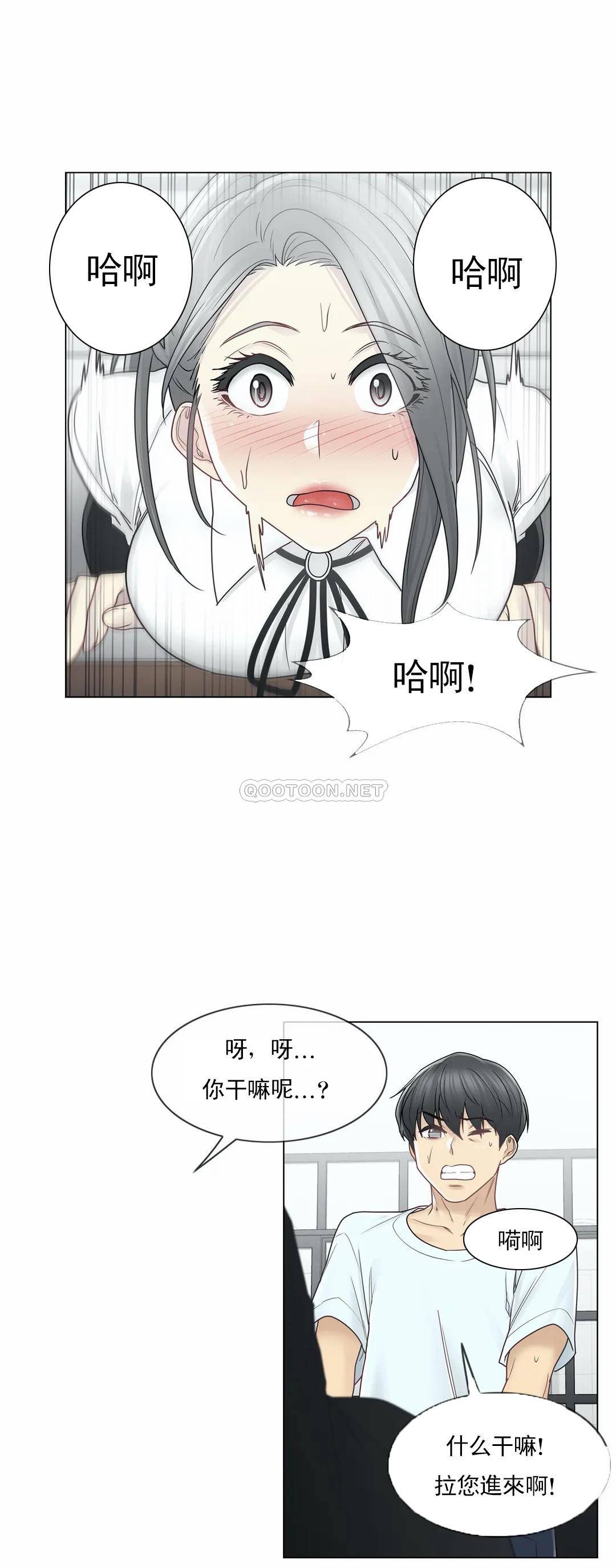 觸摸解封，第32話，第 22 页