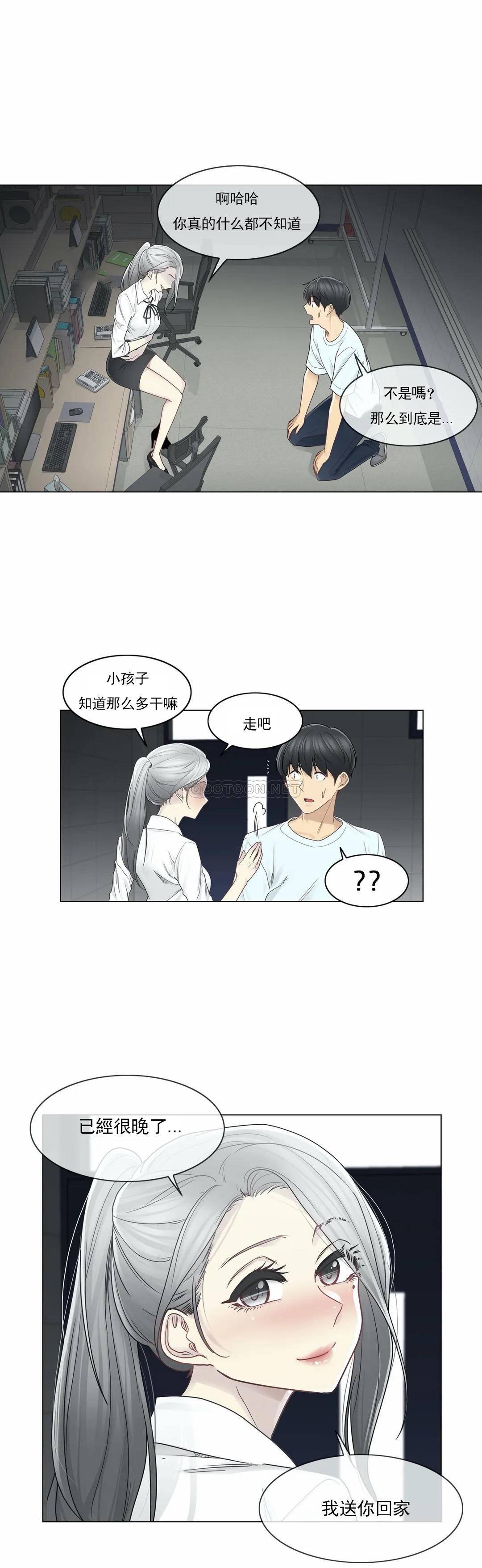 觸摸解封，第32話，第 12 页