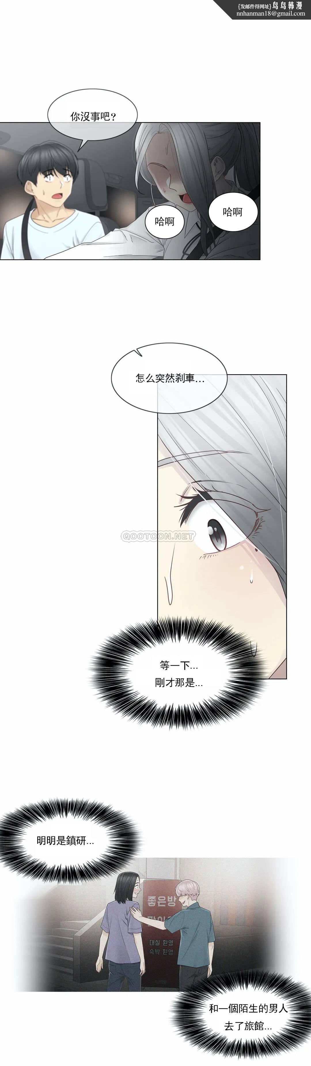 觸摸解封，第32話，第 15 页