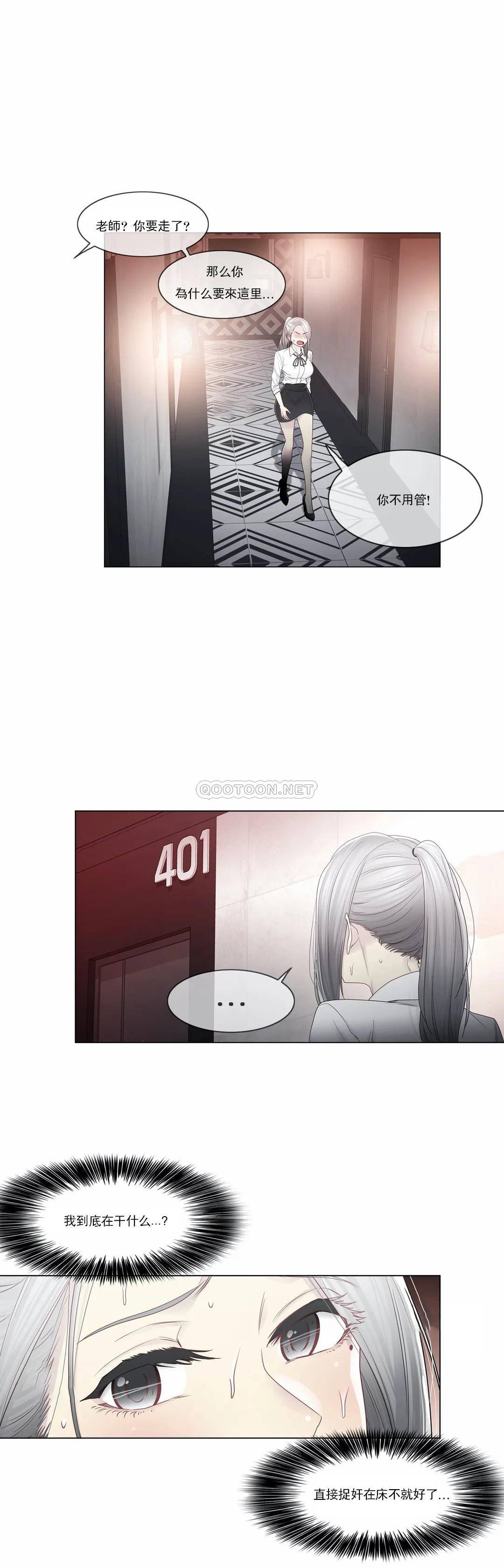 觸摸解封，第33話，第 8 页