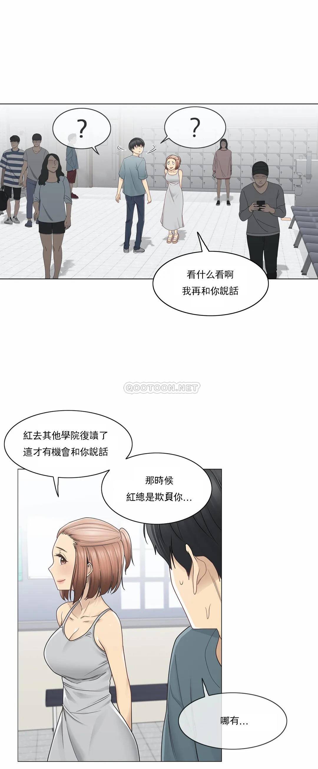 觸摸解封，第33話，第 28 页