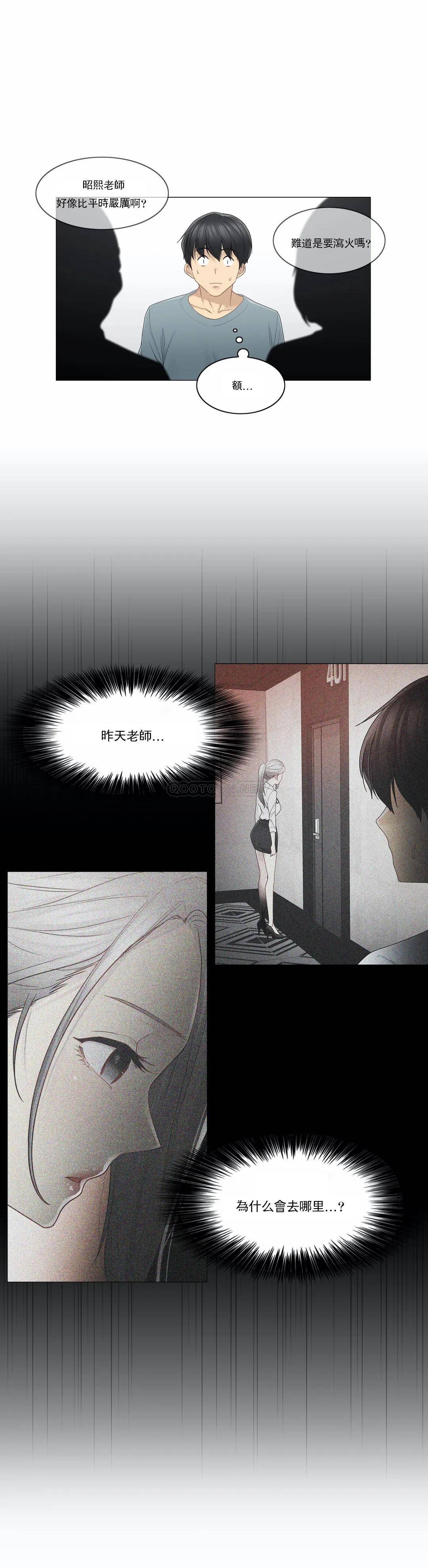 觸摸解封，第33話，第 15 页