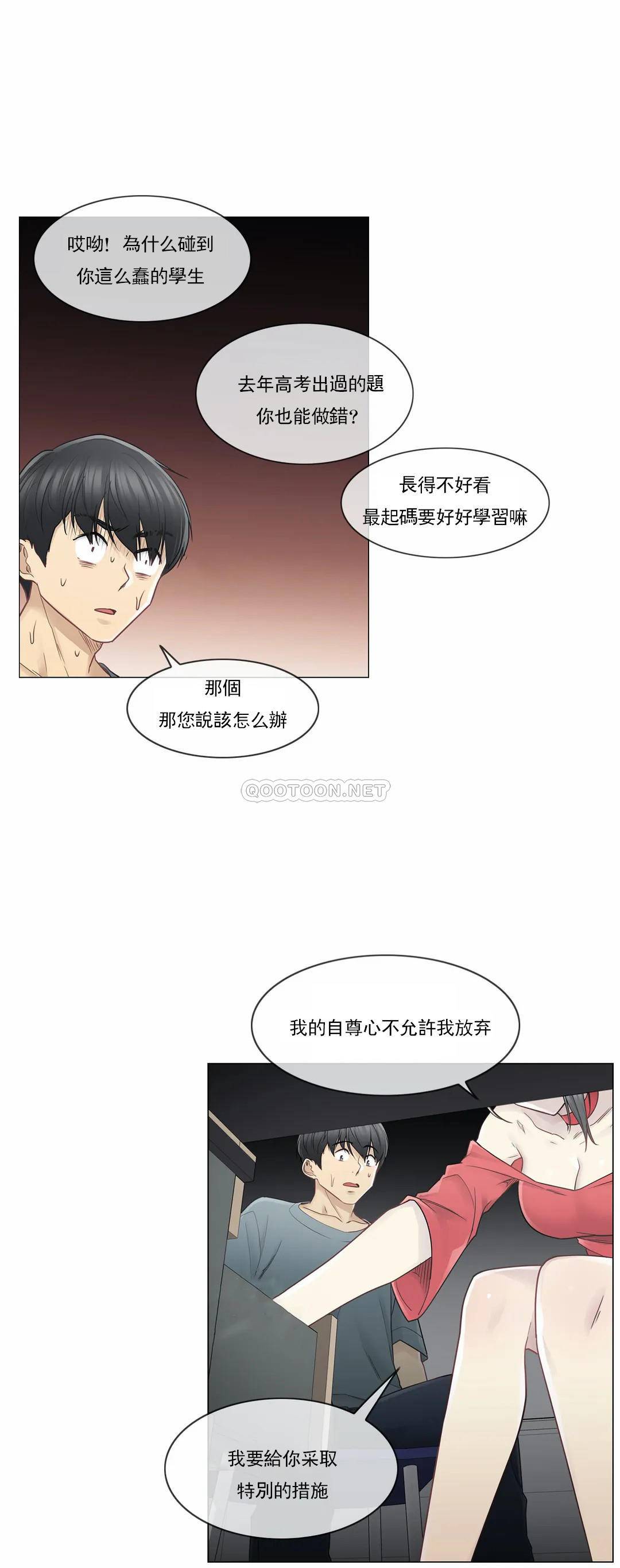 觸摸解封，第34話，第 8 页