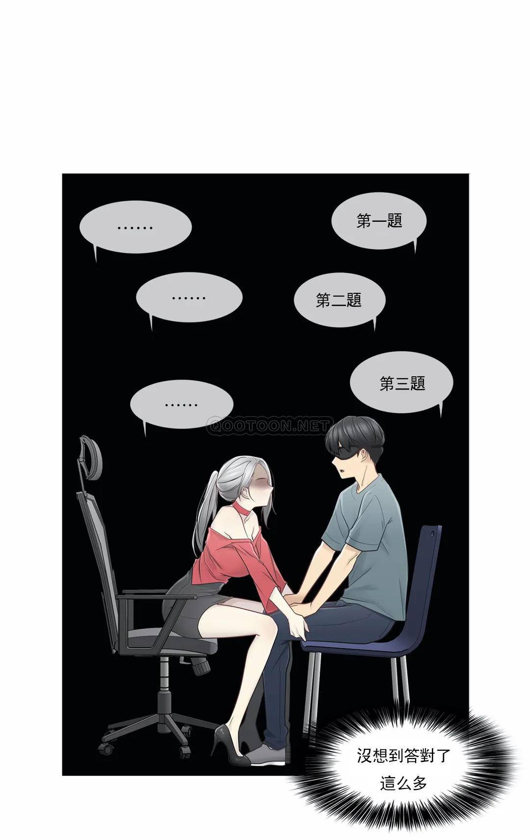觸摸解封，第34話，第 12 页