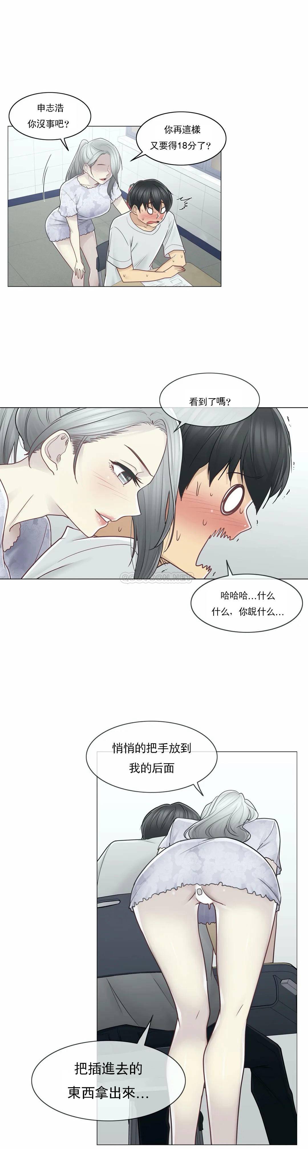 觸摸解封，第35話，第 21 页