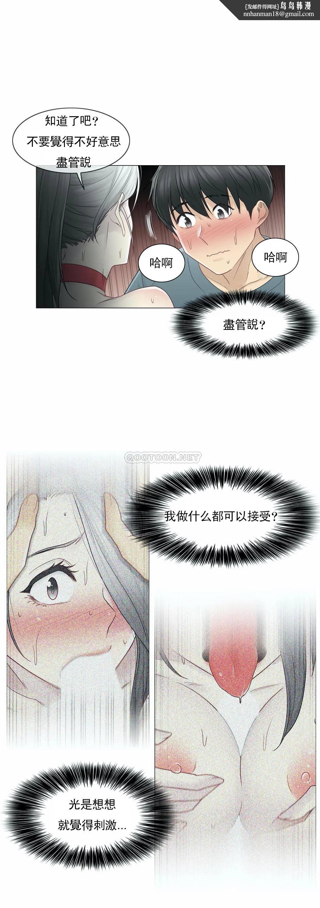 觸摸解封，第35話，第 15 页