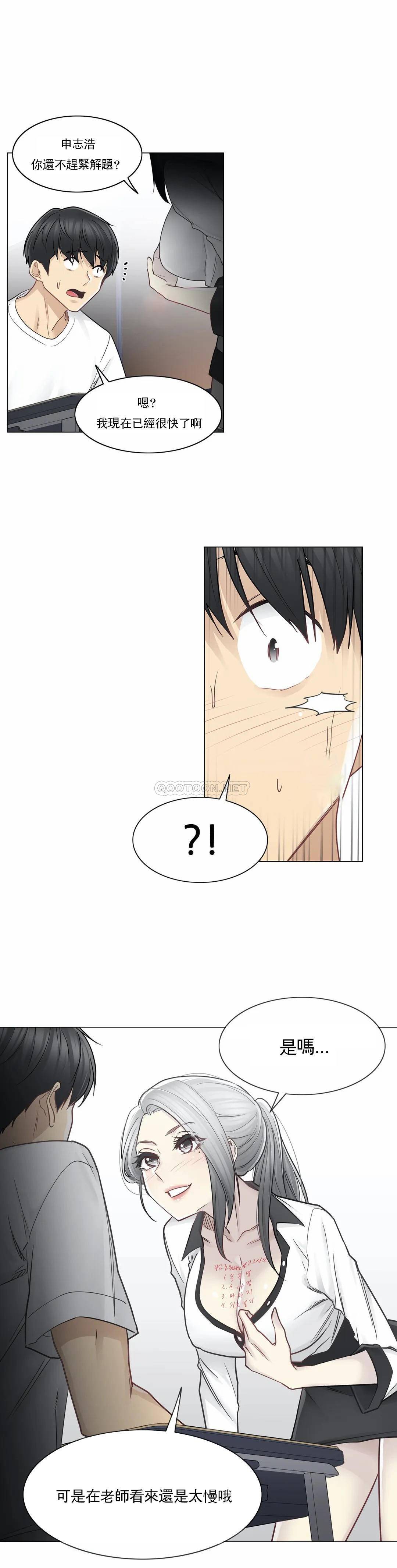 觸摸解封，第36話，第 5 页