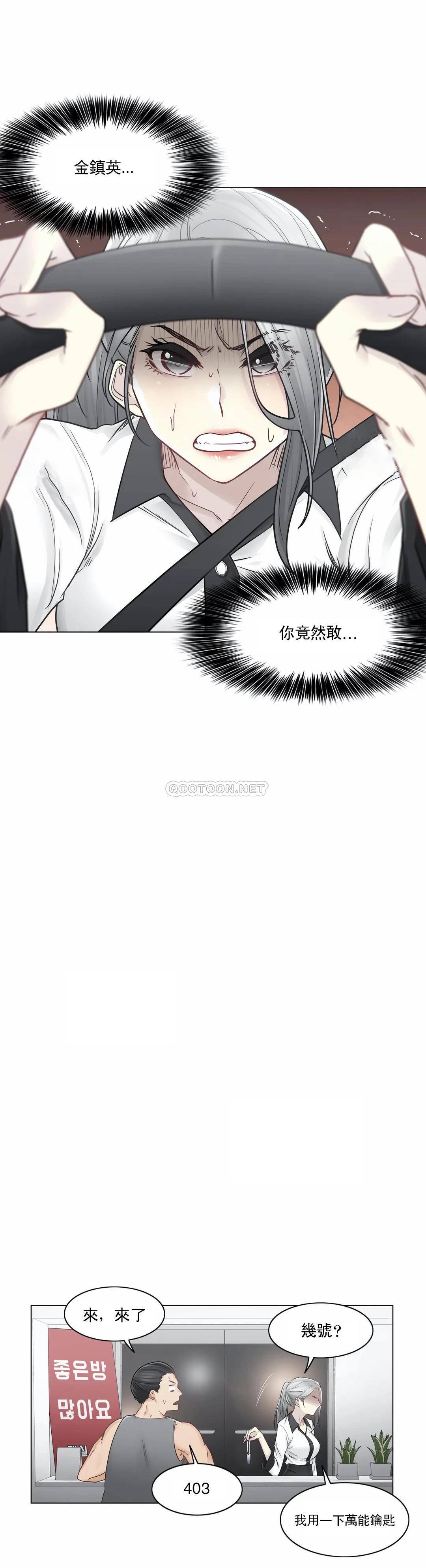 觸摸解封，第36話，第 11 页