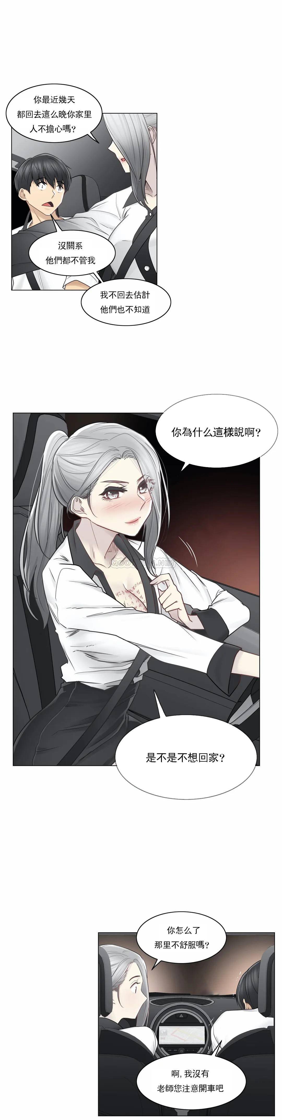 觸摸解封，第36話，第 8 页