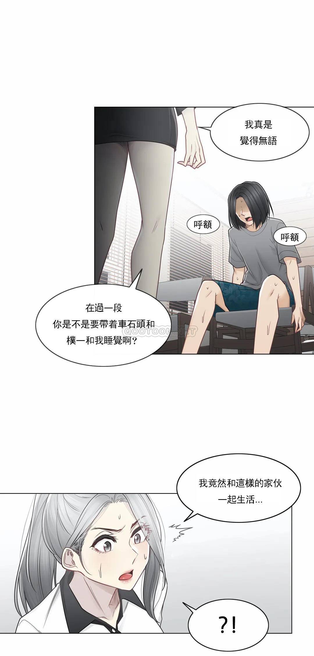 觸摸解封，第36話，第 22 页