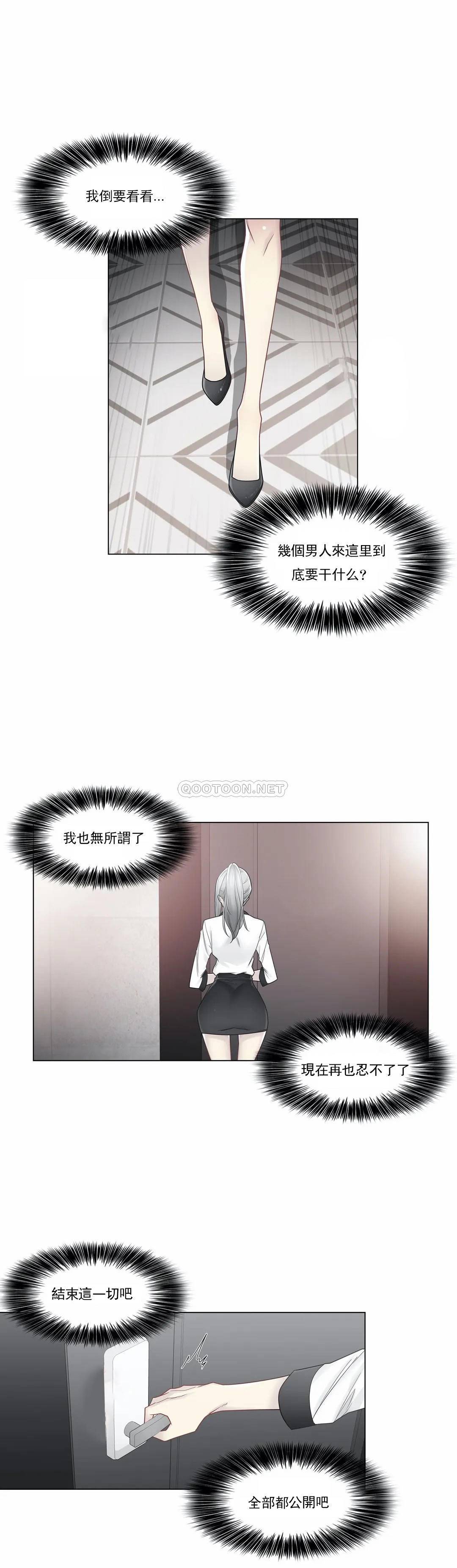 觸摸解封，第36話，第 12 页