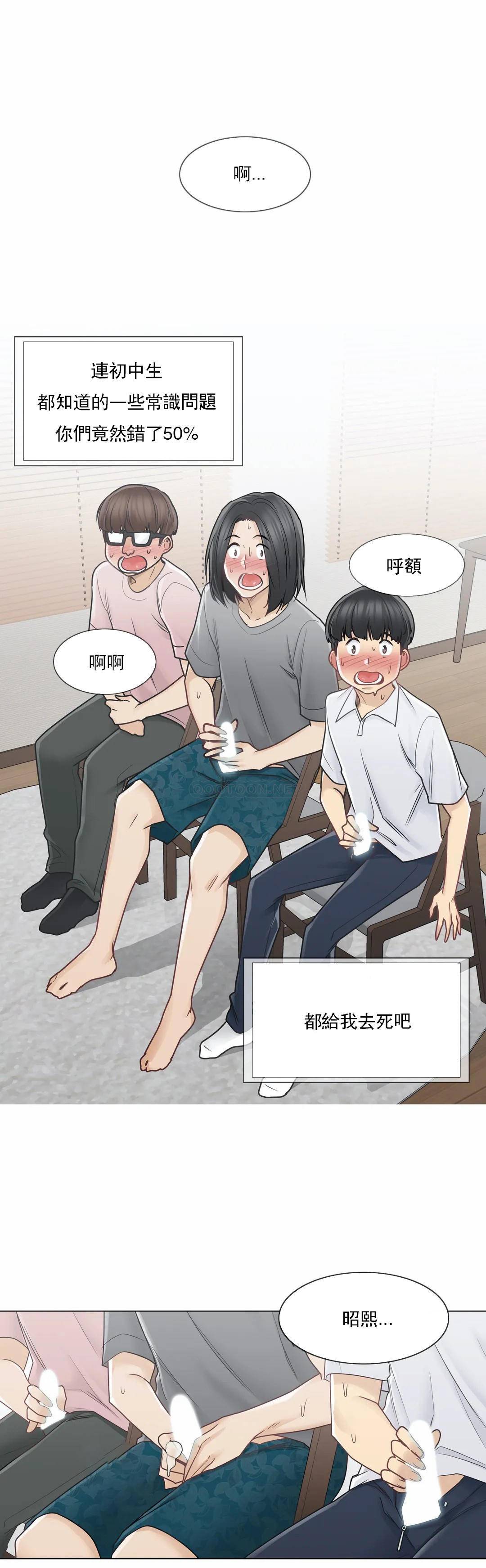 觸摸解封，第36話，第 15 页