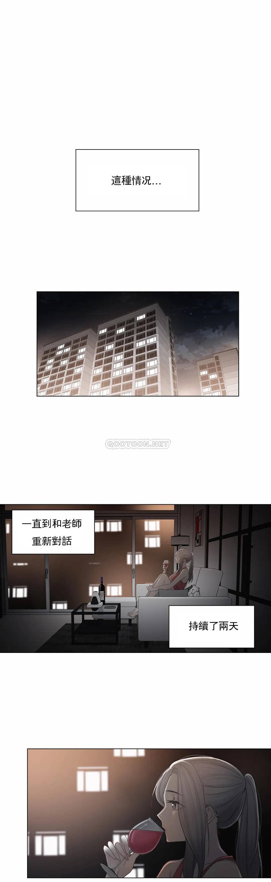 觸摸解封，第37話，第 11 页