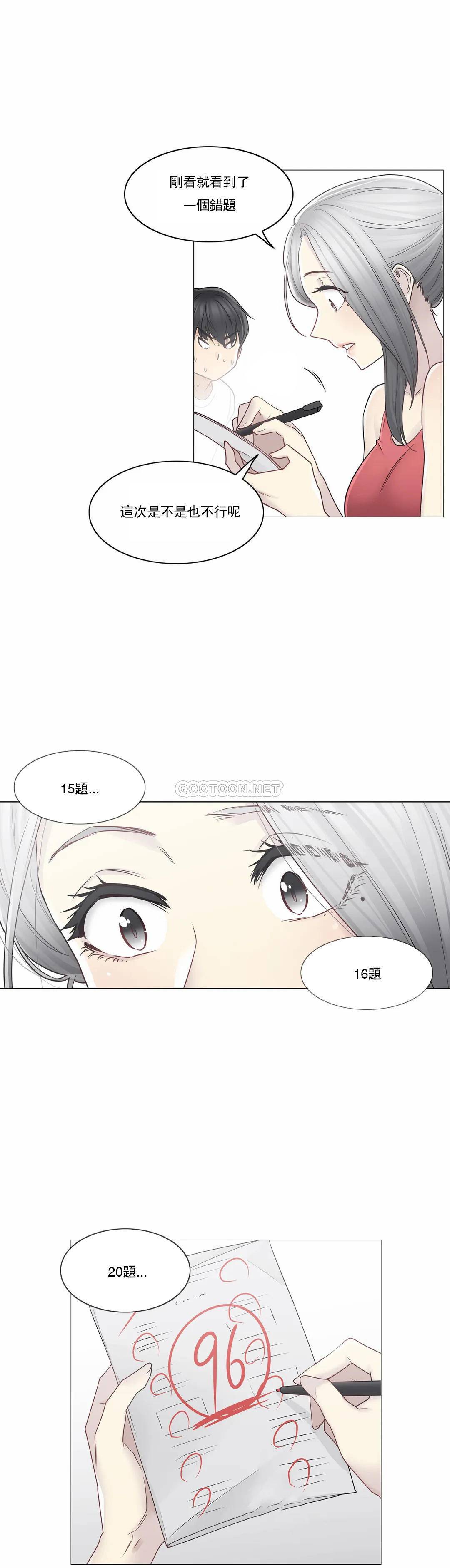觸摸解封，第37話，第 21 页