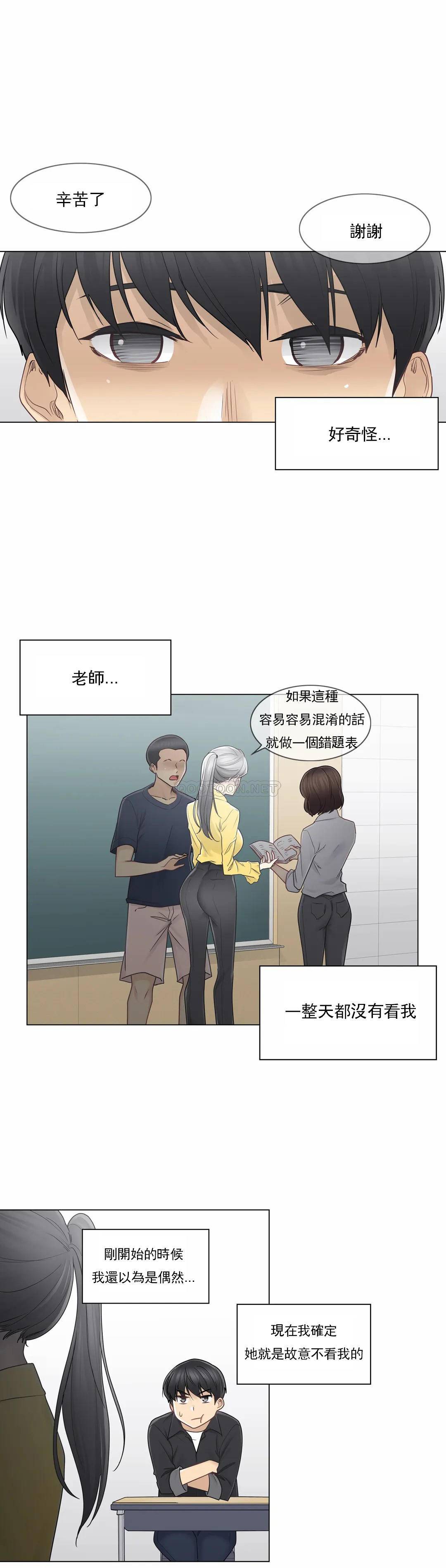 觸摸解封，第37話，第 8 页