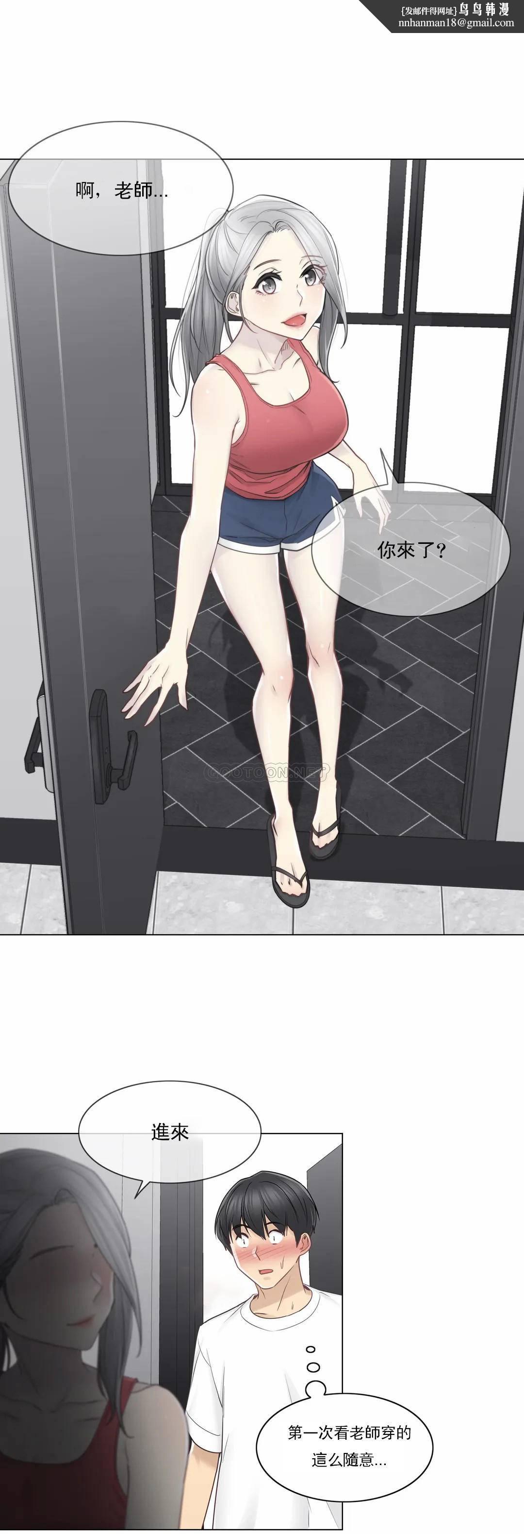觸摸解封，第37話，第 15 页