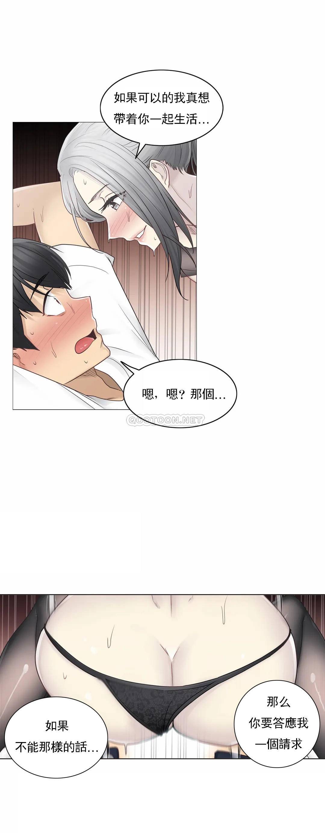 觸摸解封，第38話，第 22 页