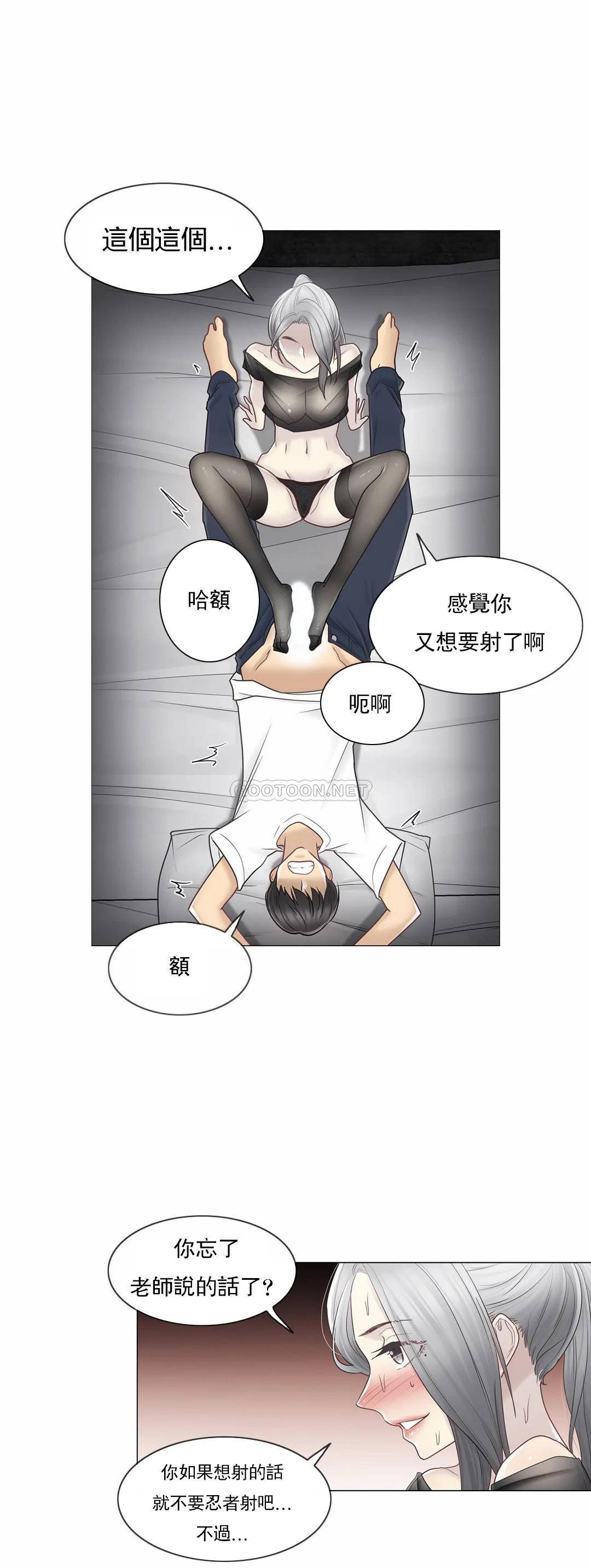 觸摸解封，第38話，第 15 页